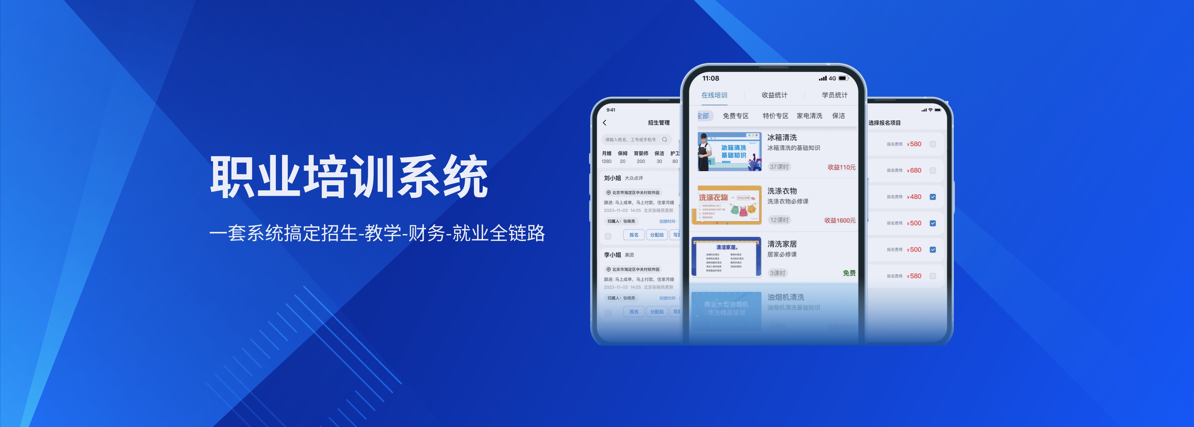 职培系统