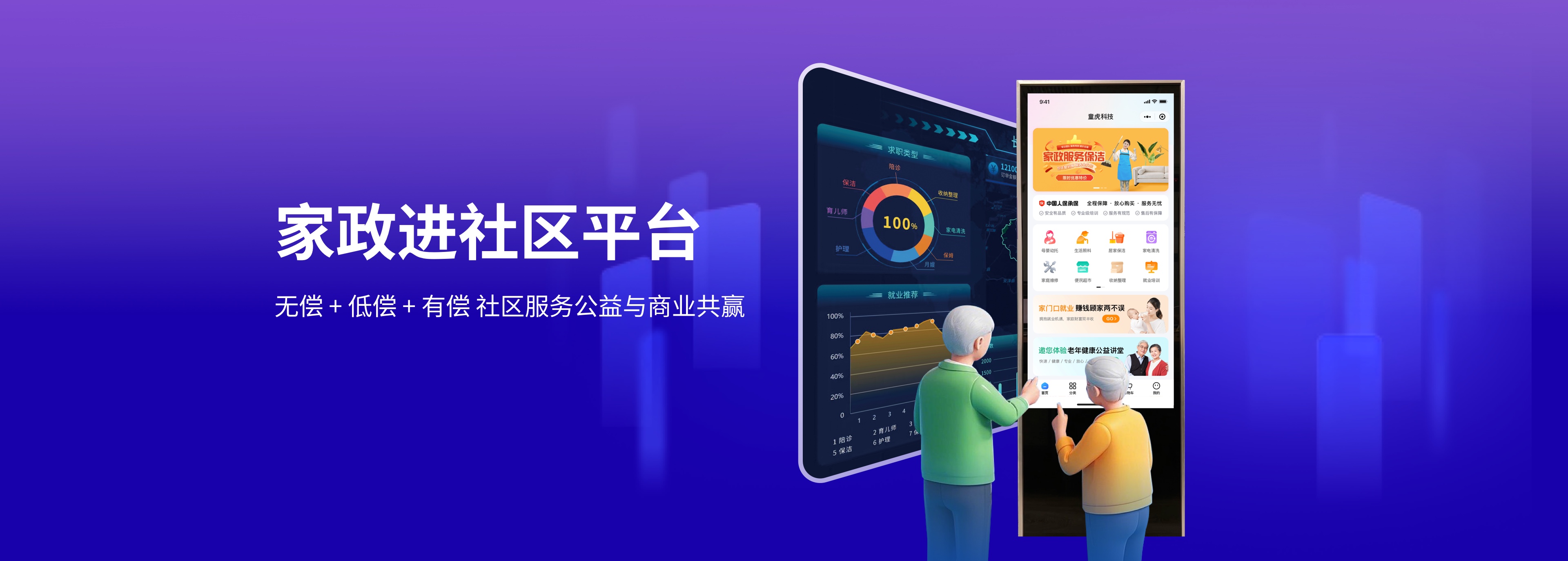 家政进社区平台