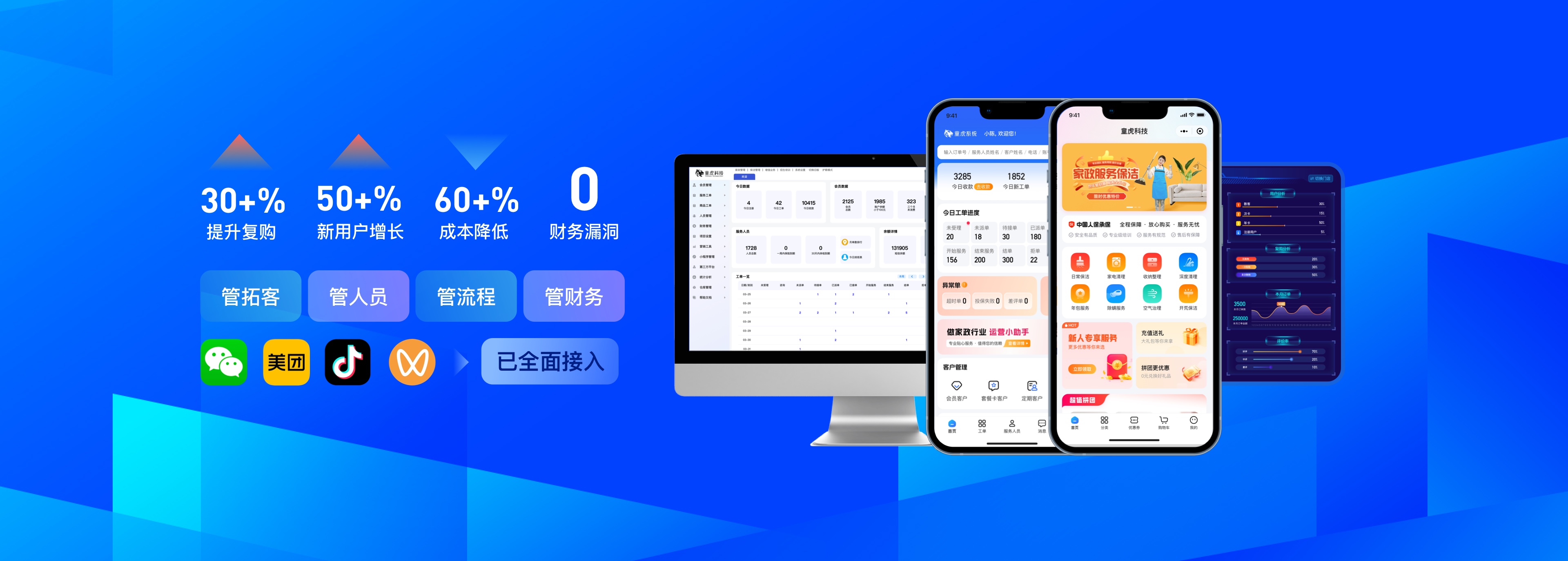 保洁系统