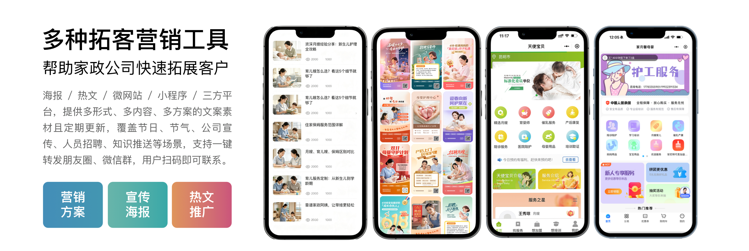 二、多种拓客营销工具